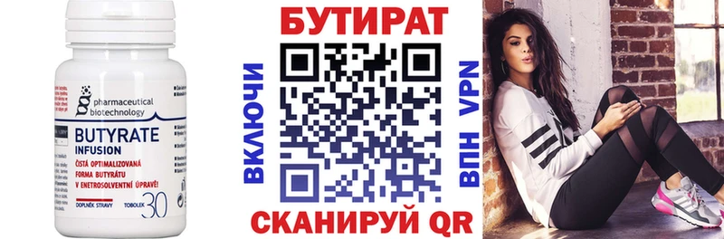 БУТИРАТ Butirat Красково