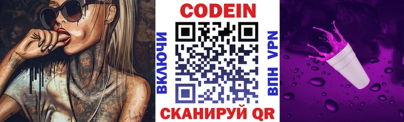 закладки  Красково  Codein напиток Lean (лин) 